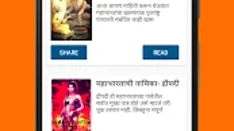 Mahabharat Stories in Marathi