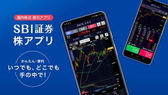 SBI証券 株 アプリ - 株価投資情報