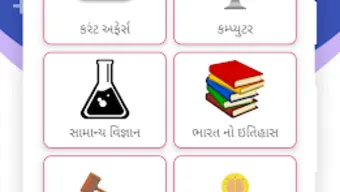 Gujarati GK - સમનય જઞન