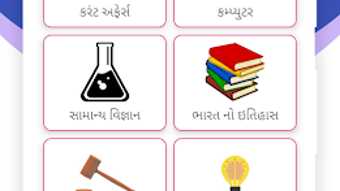 Gujarati GK - સમનય જઞન