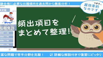 小型船舶免許 2023 合格クイズ