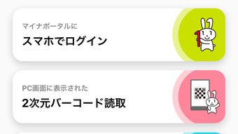 マイナポータルAP
