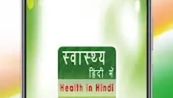 Health in Hindi