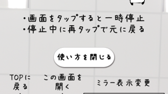 どこでもミラー