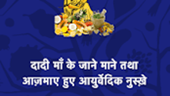 Dadi maa ke Ayurvedic Nuskhe - Ayush Ayurveda