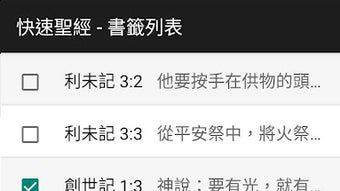 聖經 - 快速聖經
