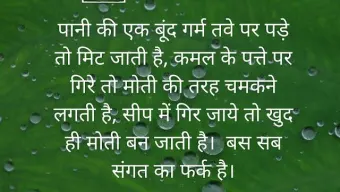 Hindi Thoughts (Suvichar) (Best Hindi Quotes)