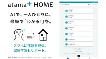 atama HOME