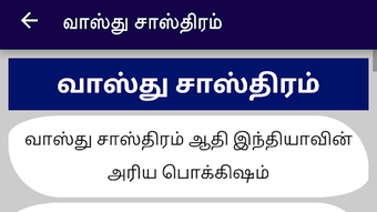 Vastu Shastra in Tamil Full - வாஸ்து சாஸ்திரம்