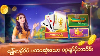 မနမ ပက ZingPlay 13 ခပ