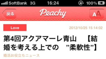 Peachy 女性向け総合ニュース コスメ～恋愛～ダイエット情報