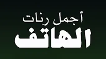 الصورة 0 لـ 
