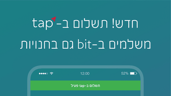 bit ביט