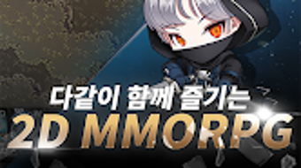 엘리멘탈 : 2DMMORPG