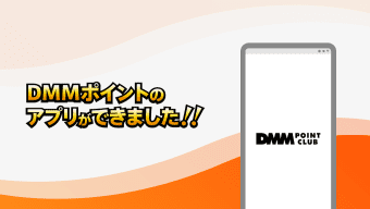 DMMポイントクラブ - DMMポイントを管理するアプリ
