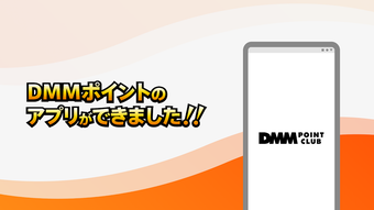 DMMポイントクラブ - DMMポイントを管理するアプリ