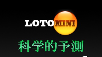 ミニロト 科学的予測 - MINI LOTO