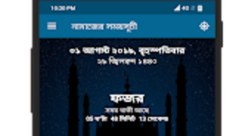 Prayer Time - নমজর সময়সচ