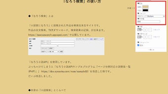 小説家になろう Tool