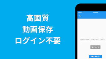 Twip 動画 保存 ダウンロード for Twitter