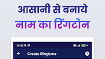 Hindi Name ringtone maker app