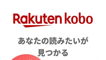 Rakuten Kobo