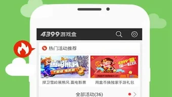 4399 在线玩