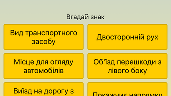 Дорожні знаки України: ПДР