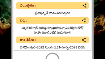 Telugu Calendar Panchangam App