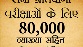 80000 Imp. GK Question Hindi