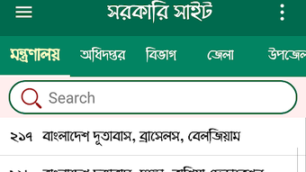 সরক র ওয় বস ইট APK
