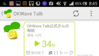 OKWave Talk　- しゃべってスッキリ♪相談アプリ