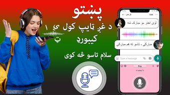 Pashto Keyboard - کیبورد پشتو