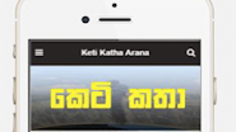 Katha Arana - කත අරණ