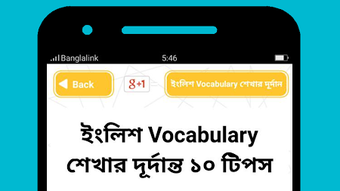 Vocabulay English To Bangla BD