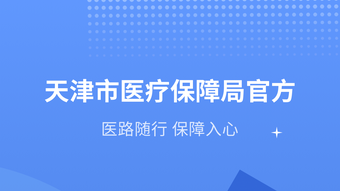 津医保原金医宝