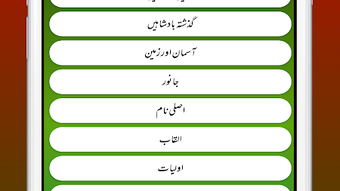 Hairat Angez Maloomat |Islami Malomat in Urdu Book APK Android - ダウンロード