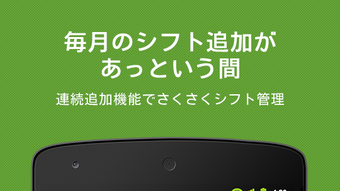 シフトボード バイトのシフト管理給料計算