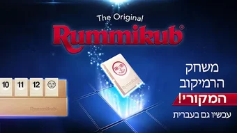 Rummikub