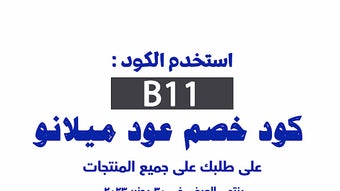 كود خصم عود ميلانو 2023 تخفيض 15% على الكل