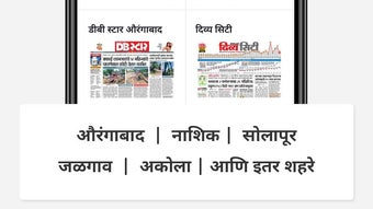 Divya Marathi: News  ePaper