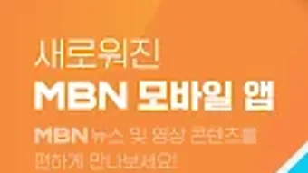 MBN 매일방송 for Tab