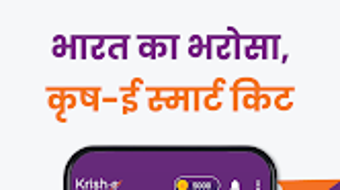 Krish-e Smart Kit