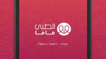 الطبي ماما