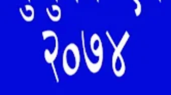 الصورة 0 لـ 