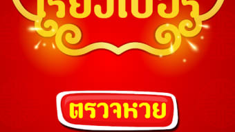 Thai lottery check