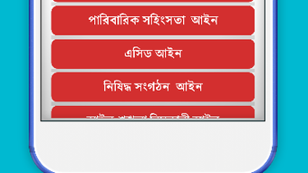 বাংলাদেশের আইন কানুন ও আইনের ধারা