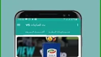 بث للمباريات HD V5