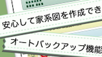 家系図アプリ by 名字由来net 戦国江戸時代とつながる