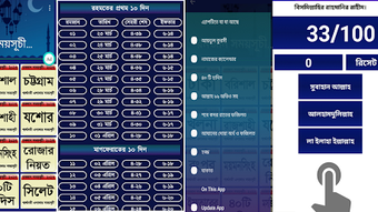 রমজনর সময়সচ  ২০২৩ Ramjan